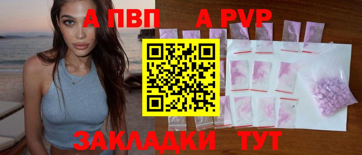 A-PVP  A-PVP мука  Менделеевск  Alpha-PVP Соль  Вход с VPN  APVP кристаллы 