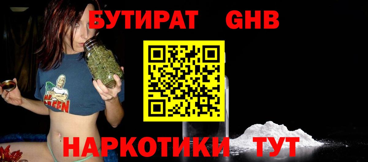 Менделеевск  БУТИРАТ 99%  БУТИРАТ  Вход с VPN 