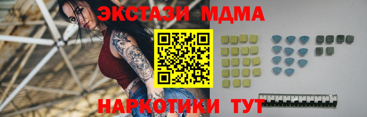 ЭКСТАЗИ 280 MDMA Менделеевск