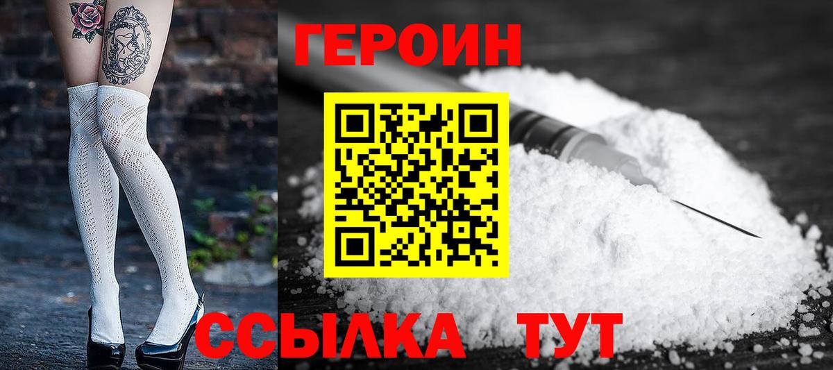 ГЕРОИН VHQ Менделеевск