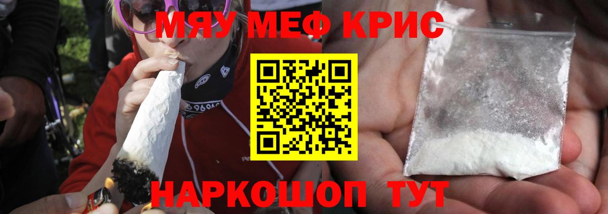 Меф мяу мяу кристаллы Менделеевск