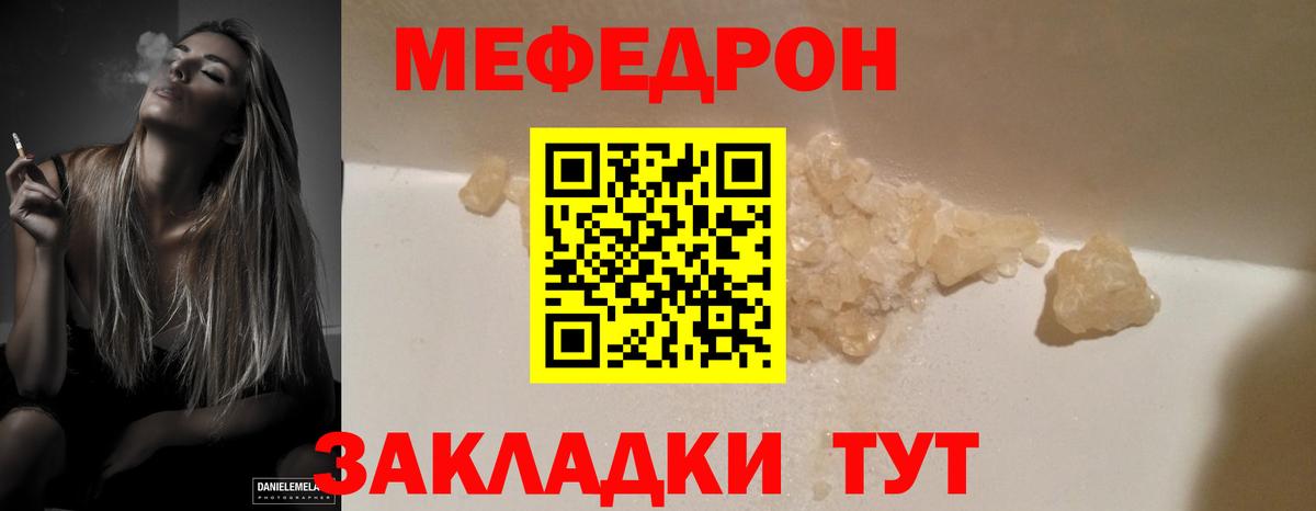МЯУ-МЯУ  Мефедрон VHQ  Вход с VPN  Менделеевск  МЯУ-МЯУ 4 MMC 