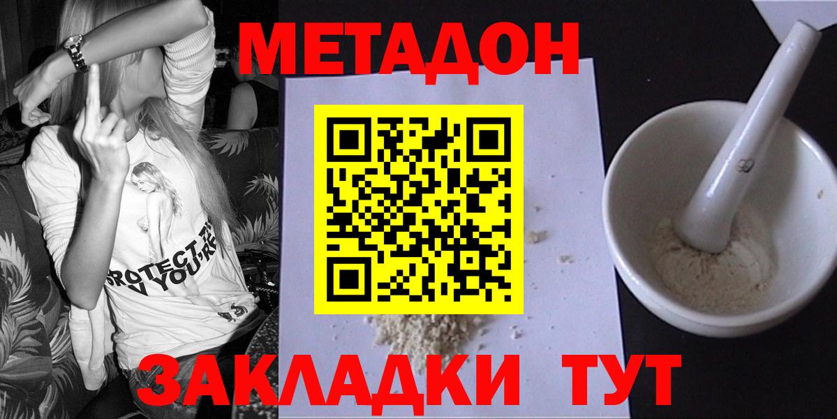 МЕТАДОН мёд Менделеевск