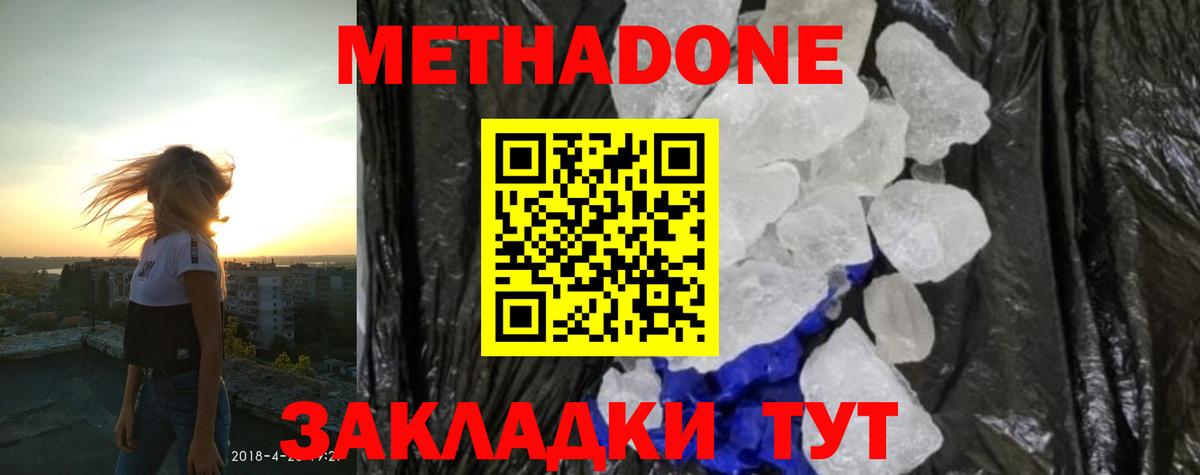 Метадон кристалл  Вход с VPN  Менделеевск  Метадон methadone 