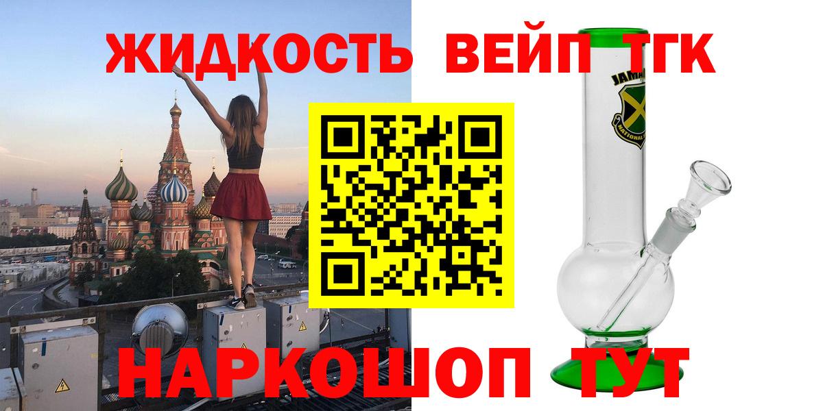 Дистиллят ТГК вейп  Вход с VPN  Менделеевск  ТГК вейп 
